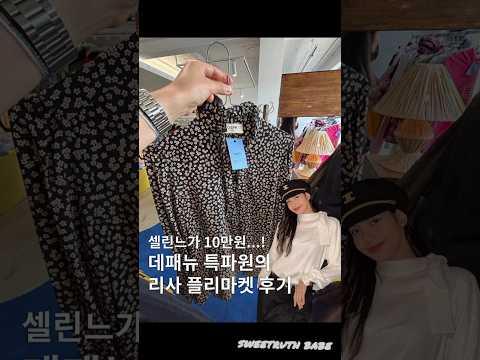 BLACKPINK’s Lisa Hosts Exclusive Closet Sale for Fans